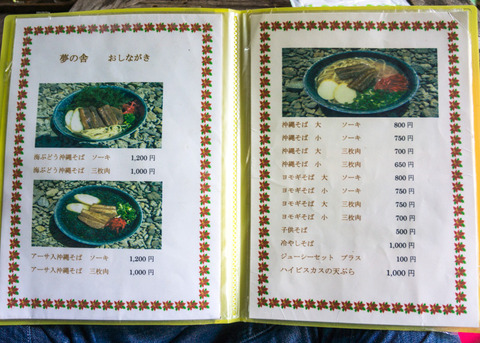 menu_yumenoya