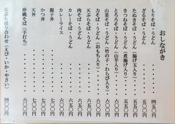 menu_shintomi
