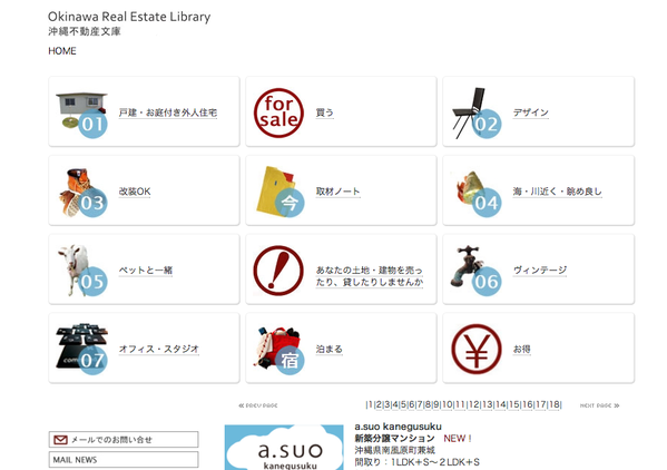 沖縄不動産文庫