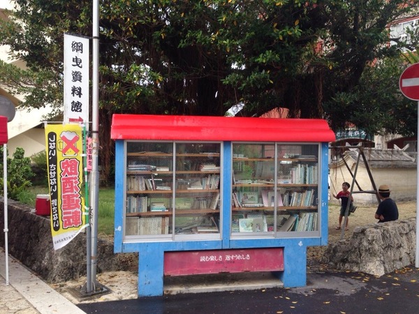 与那原商店街に無人の図書館を発見
