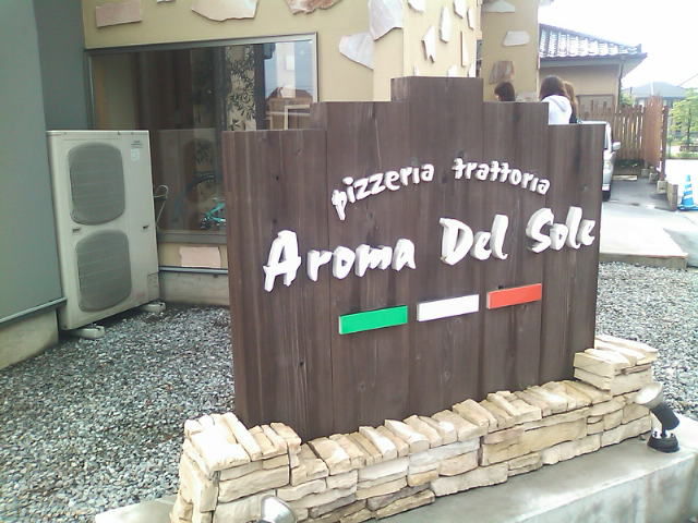 美味しいピッツァのお店見つけました Aroma Del Sole アロマデルソーレ 栃木情報 陽だまりの色 美味しいピッツァのお店見つけました Aroma Del Sole アロマデルソーレ 栃木情報 陽だまりの色