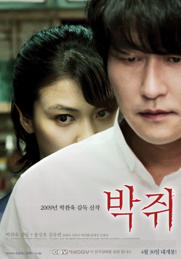 韓国映画 渇き 原題 コウモリ Okiraku Room 韓国映画 渇き 原題 コウモリ Okiraku Room