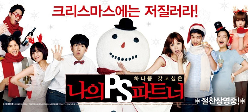 韓国映画「マイPSパートナー」（原題：「私のPSパートナー