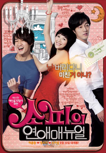 韓国映画最新情報 Vol 7 ソフィーの恋愛マニュアル Okiraku Room