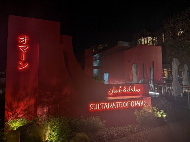 夏の大阪・関西万博へ行ってきた！（7/25）⑥オマーン館 : okiraku room