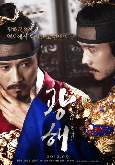 王になった男　イ・ビョンホン　朝鮮王朝　国王　光海君　1/6スケールフィギュア 王になった男 イ・ビョンホン 朝鮮王朝 国王 光海君 1/6スケール