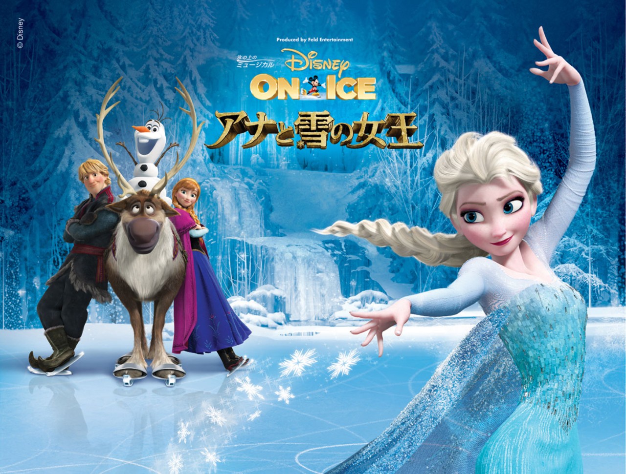 ディズニー オン アイス16 アナと雪の女王 Okiraku Room
