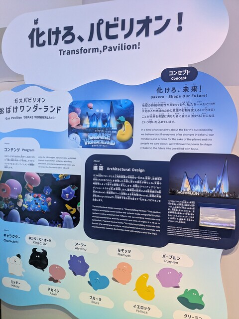 大阪関西万博 ガスパビリオン おばけワンダーランド B2サイズポスター