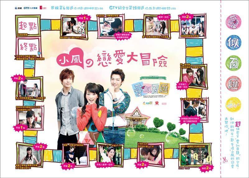 台湾ドラマ パフェちっく！ BOX 1 パフェちっく！｜ドラマ｜見逃し無料配信はTVer！人気の動画見放題