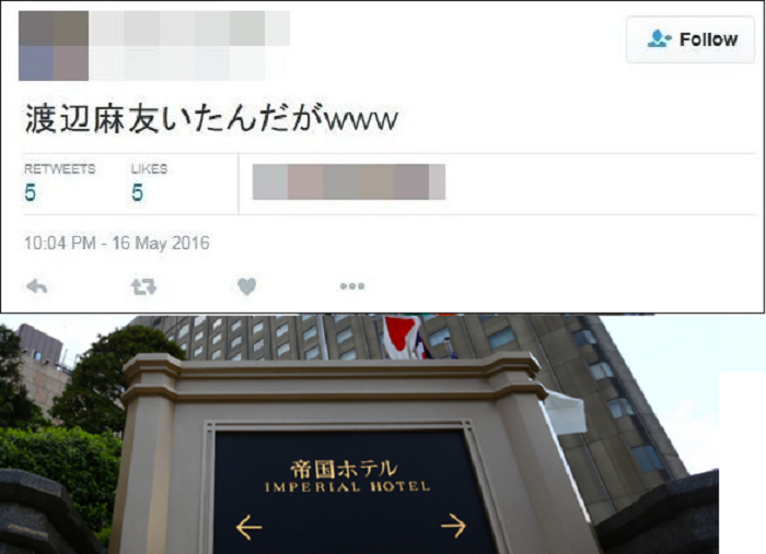 バカッター 帝国ホテルの従業員 渡辺麻友 まゆゆ が来た と暴露して炎上 その後 とんでもないことにwww Twitter画像あり Okirakunews バカッター 帝国ホテルの従業員 渡辺麻友 まゆゆ が来た と暴露して炎上 その後 とんでもないことにwww Twitter画像あり Okirakunews