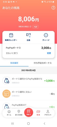Paypayボーナス運用 放置してませんか とある 理容師の独り言