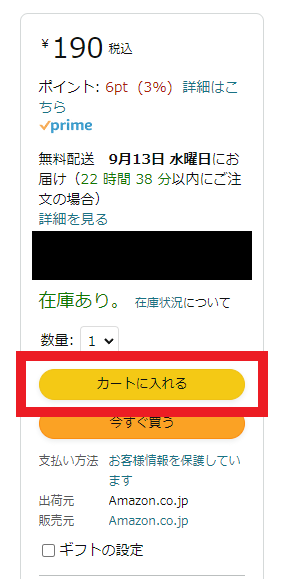 なのじです 他の方は購入できません Amazonで『申し訳ございません』エラーが発生した際の商品購入