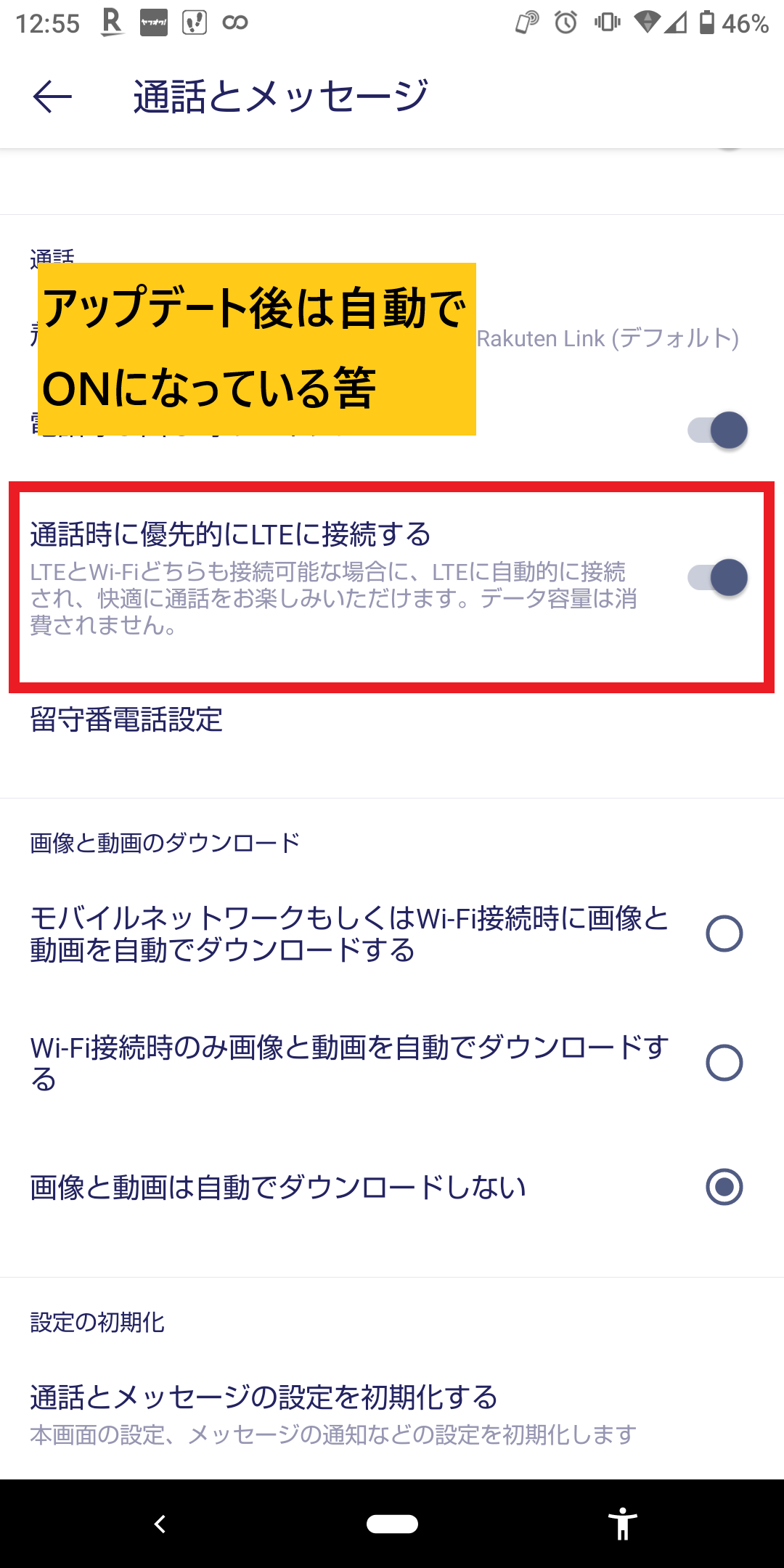 楽天モバイルの非通知問題の解決方法についての備忘録（Rakuten Link） : ひまチュンの機械ブログ