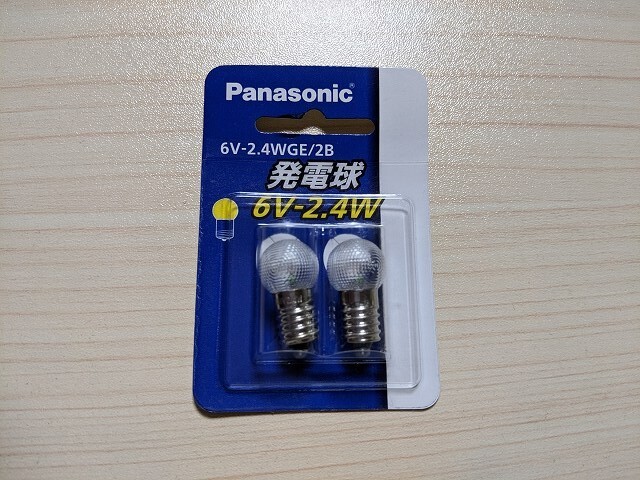 自転車用ダイナモ式ライトの電球交換手順（Panasonic製 6V-2.4WGE/2Bを