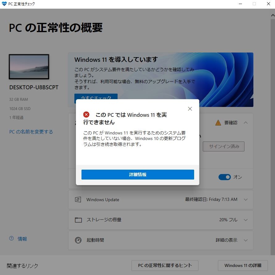 Ryzen搭載PCでWindows11が実行出来ない場合に行うUEFI/BIOSの設定方法