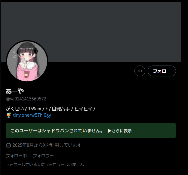 スパムアカウント