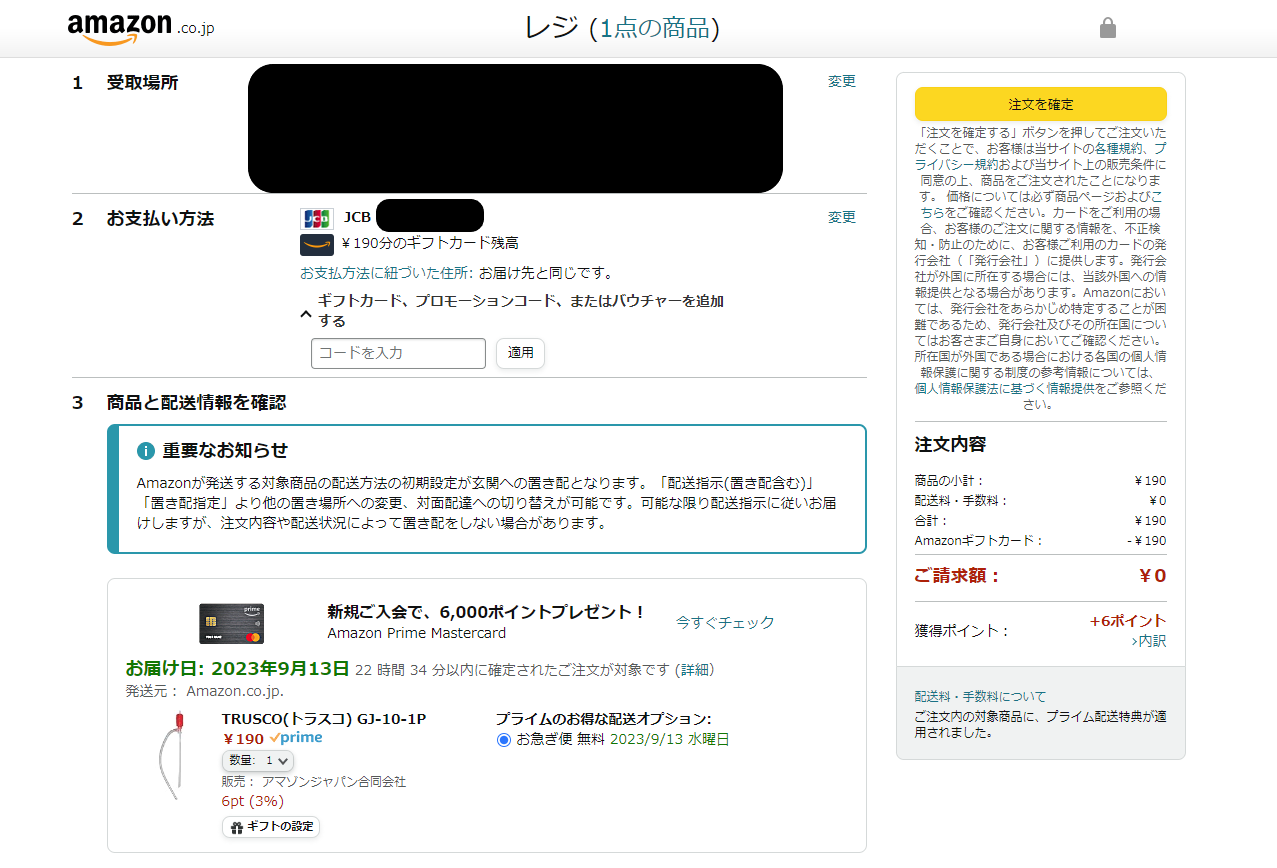 Amazonで『申し訳ございません』エラーが発生した際の商品購入