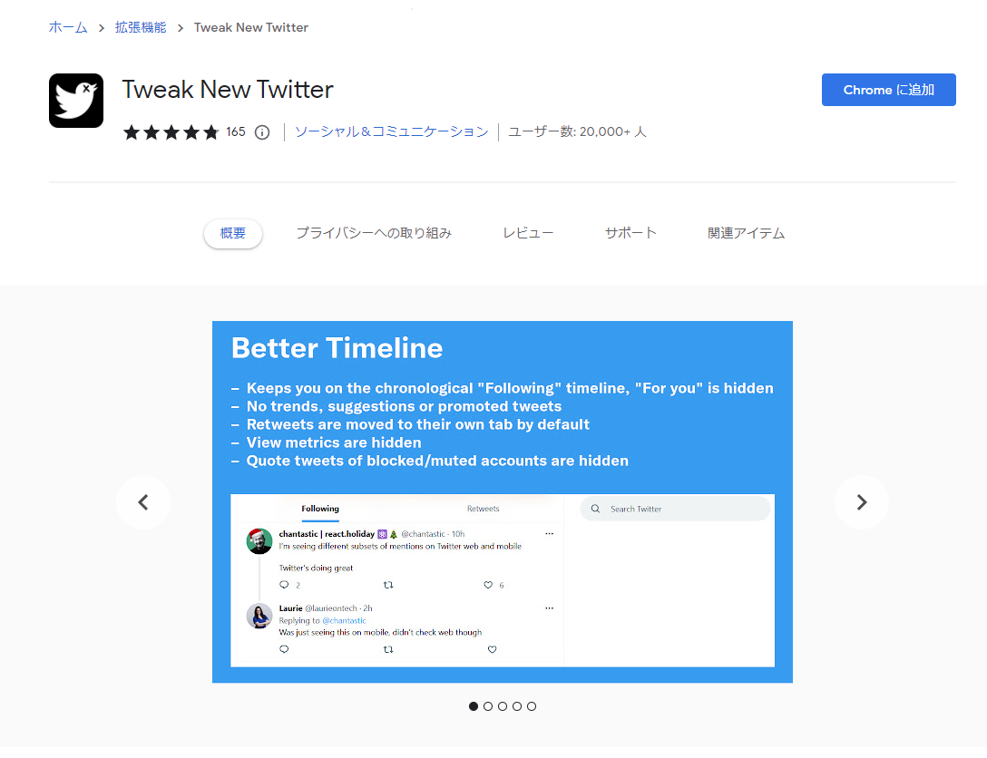 PC版Twitter(X)で『おすすめタブ』を非表示にする方法と拡張機能の導入手順【Control Panel for Twitter】 :  ひまチュンの機械ブログ