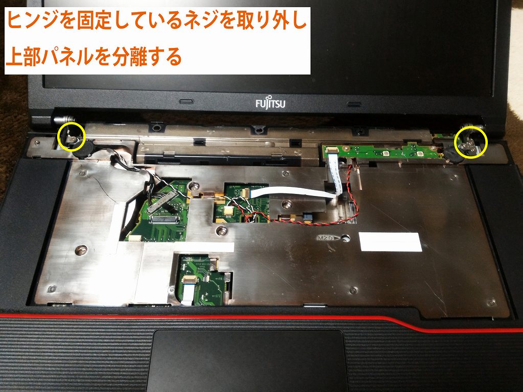A573/Gの分解丨CPU交換手順（富士通・LIFEBOOK） : ひまチュンの