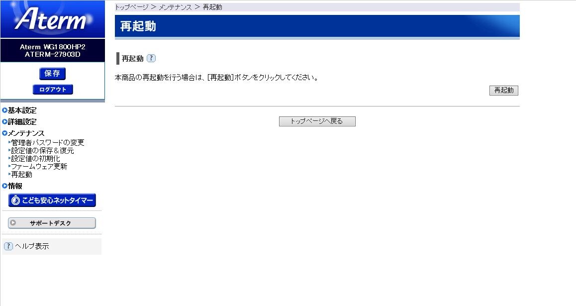 Atermシリーズ ファームウェアのアップデート手順 13年以降のモデル ひまチュンの機械ブログ Atermシリーズ ファームウェアのアップデート手順 13年以降のモデル ひまチュンの機械ブログ