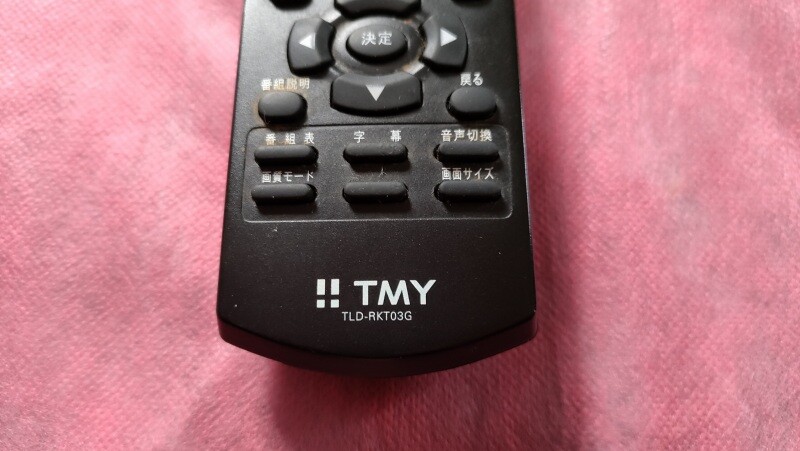 TLD-RKT03G』の分解手順(TMY製TVリモコン) : ひまチュンの機械ブログ