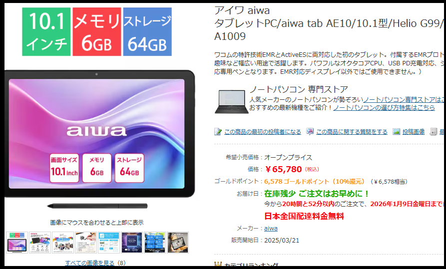 2026】お絵かきタブレット(aiwa)の夢(ヨドバシ 夢のお年玉箱 開封結果