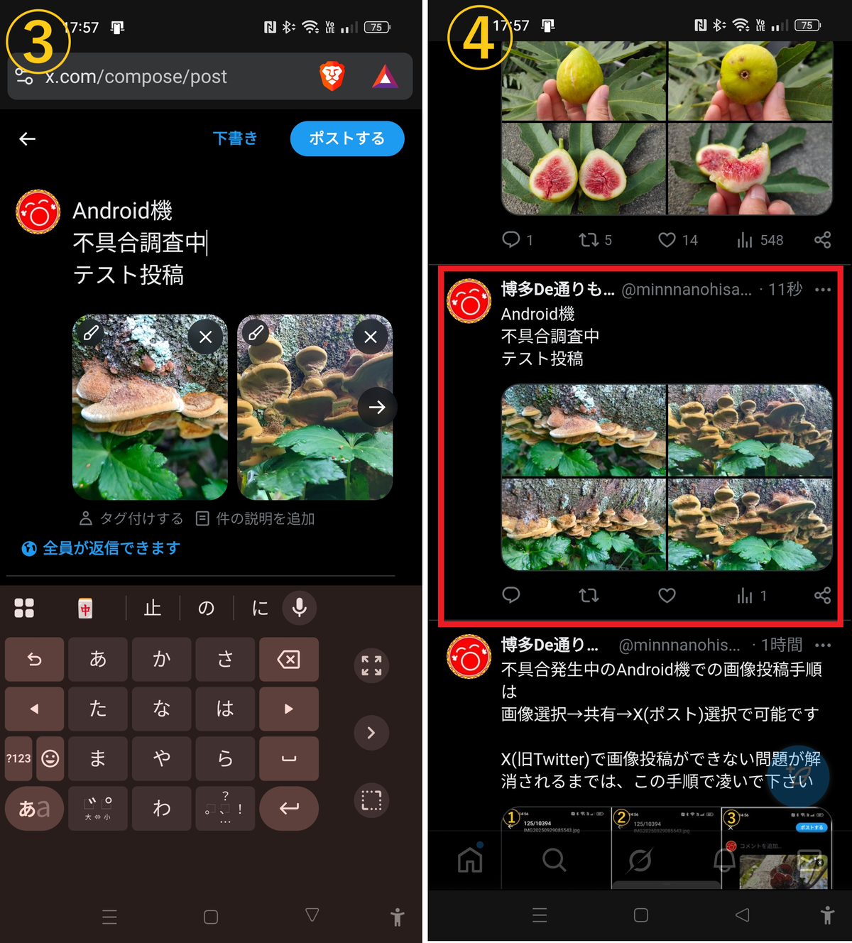X(旧Twitter)で画像が投稿できない不具合の対処方法丨Android限定