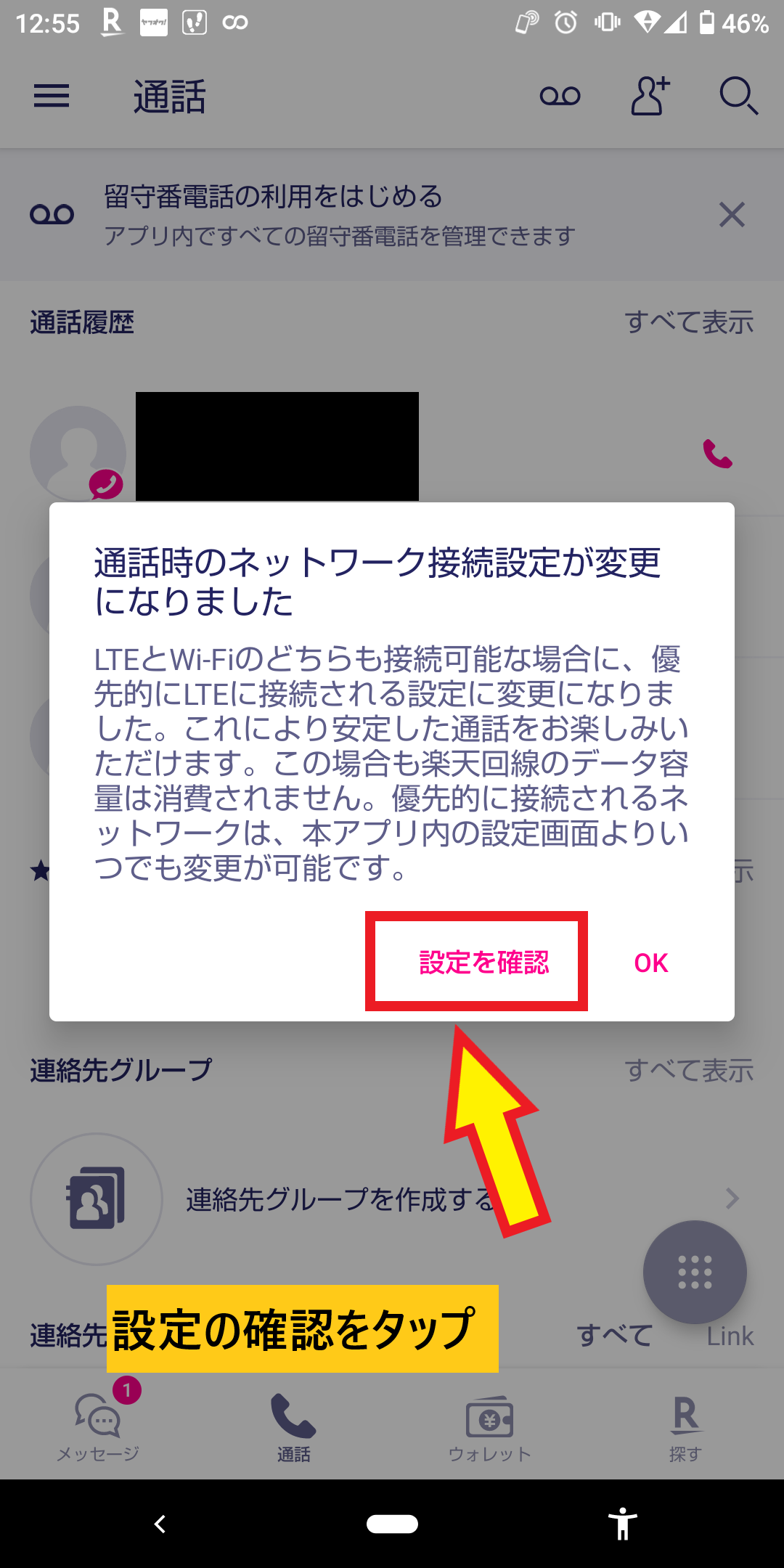 楽天モバイルの非通知問題の解決方法についての備忘録（Rakuten Link） : ひまチュンの機械ブログ