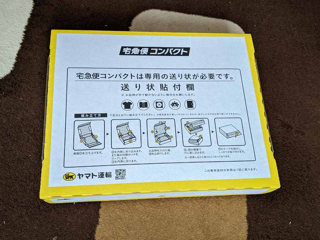 宅急便コンパクトBOXの最安値はAmazonだった : ひまチュンの機械ブログ