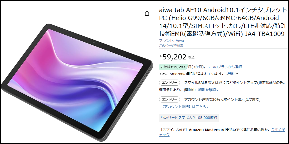 2026】お絵かきタブレット(aiwa)の夢(ヨドバシ 夢のお年玉箱 開封結果