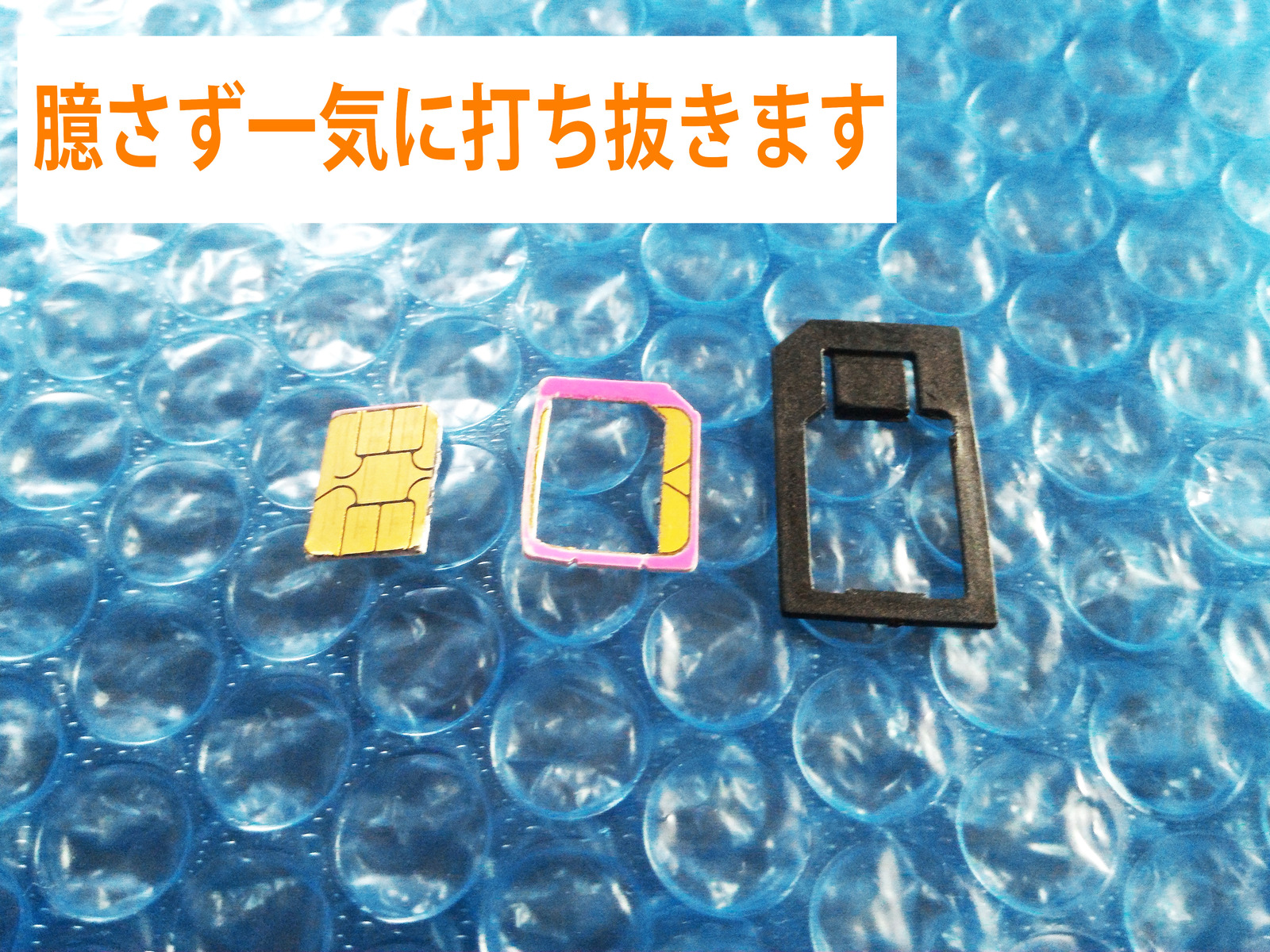 SIMカッター/SIMパンチの使い方と注意点(microSIMをnanoSIMに変更) : ひまチュンの機械ブログ SIMカッター/SIMパンチの使い方と注意点(microSIMをnanoSIMに変更) : ひまチュンの機械ブログ