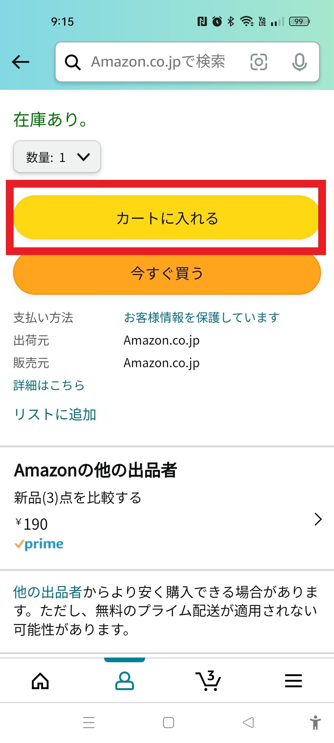 他の商品と購入でまとめ割りします Amazonで『申し訳ございません』エラーが発生した際の商品購入