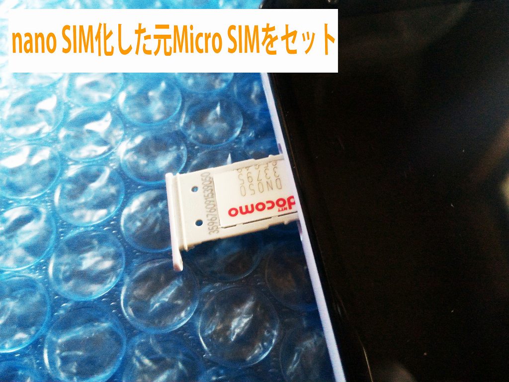 SIMカッター/SIMパンチの使い方と注意点(microSIMをnanoSIMに変更) : ひまチュンの機械ブログ