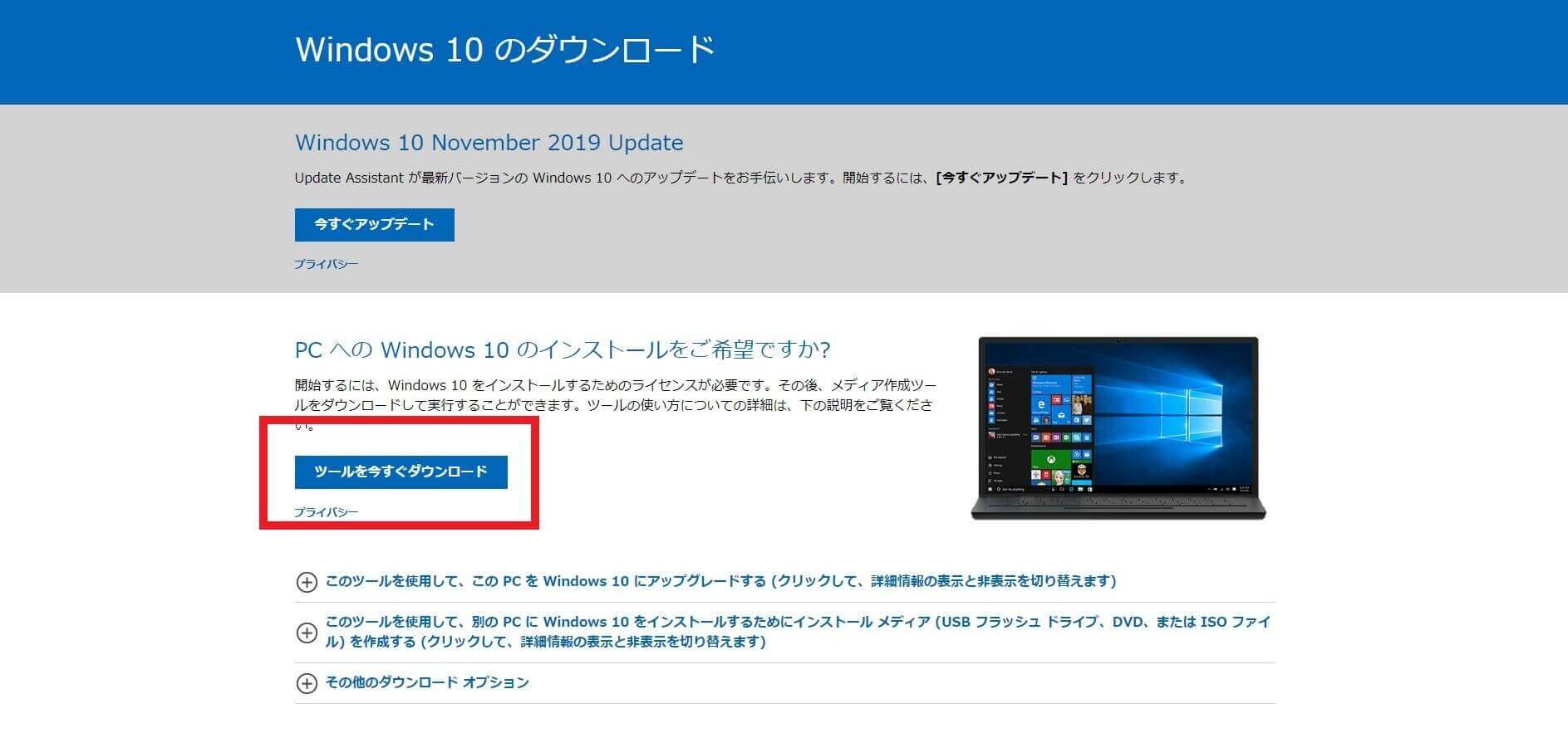 21年版 まだ間に合う Windows10への無償 無料アップグレード方法とその手順一覧 最新版 ひまチュンの機械ブログ 21年版 まだ間に合う Windows10への無償 無料アップグレード方法とその手順一覧 最新版 ひまチュンの機械ブログ