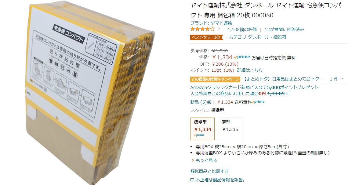 宅急便コンパクト専用box 箱型100枚セット最安値クーポンやポイント消費