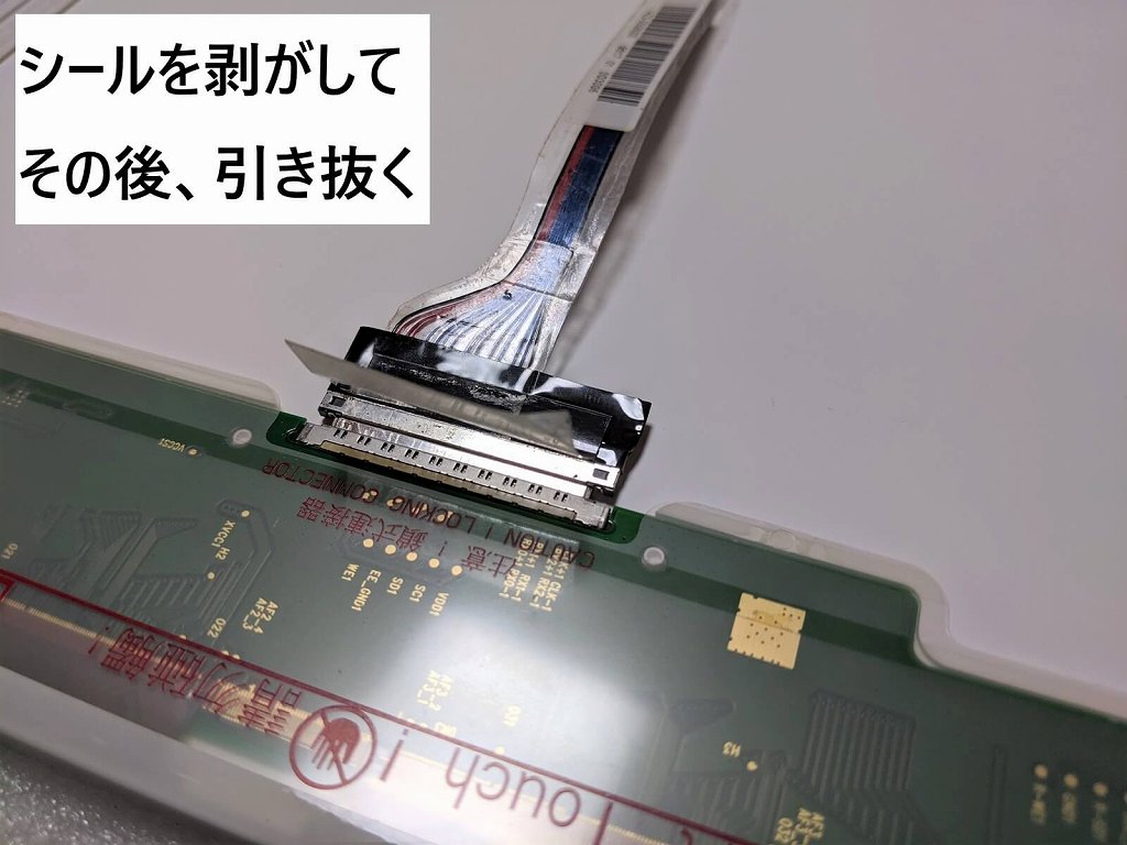 Frontier Frnp304 液晶パネルの交換と手順 ひまチュンの機械ブログ