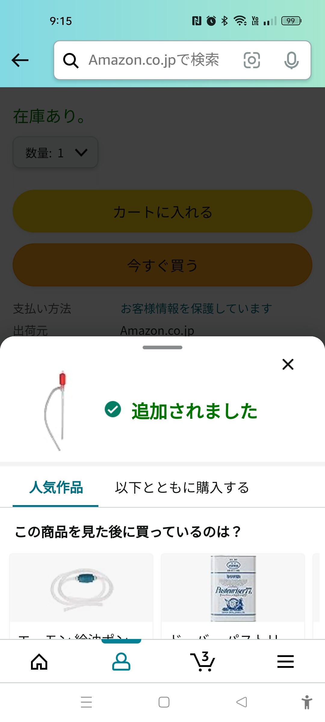 Amazonで『申し訳ございません』エラーが発生した際の商品購入