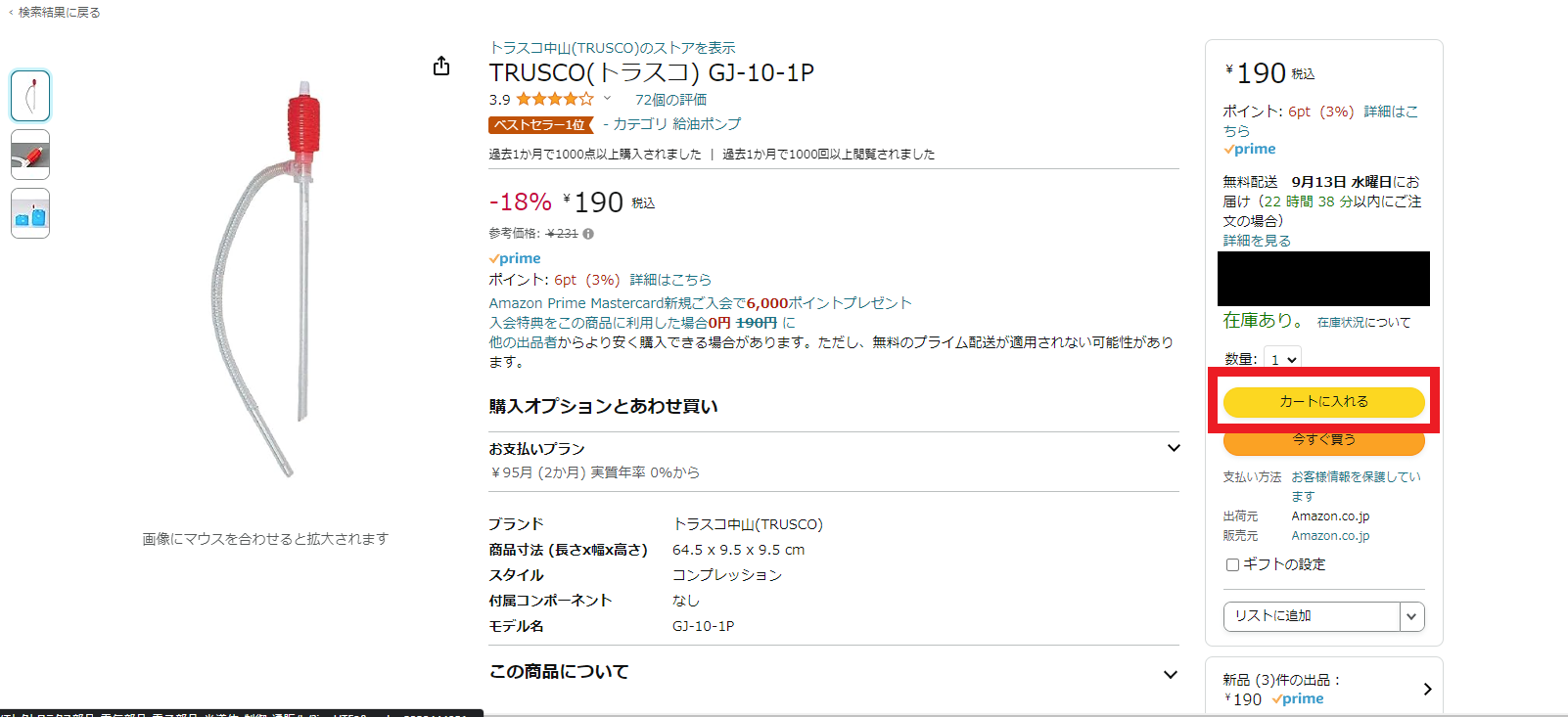 1年前に購入しました。2〜3回しか使用していません。 Amazonで『申し訳ございません』エラーが発生した際の商品購入