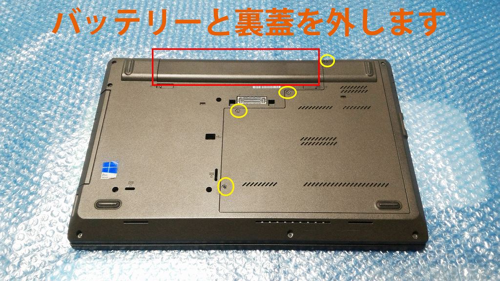 ThinkPad L540のCPU交換における分解手順(i7へのアップグレード 