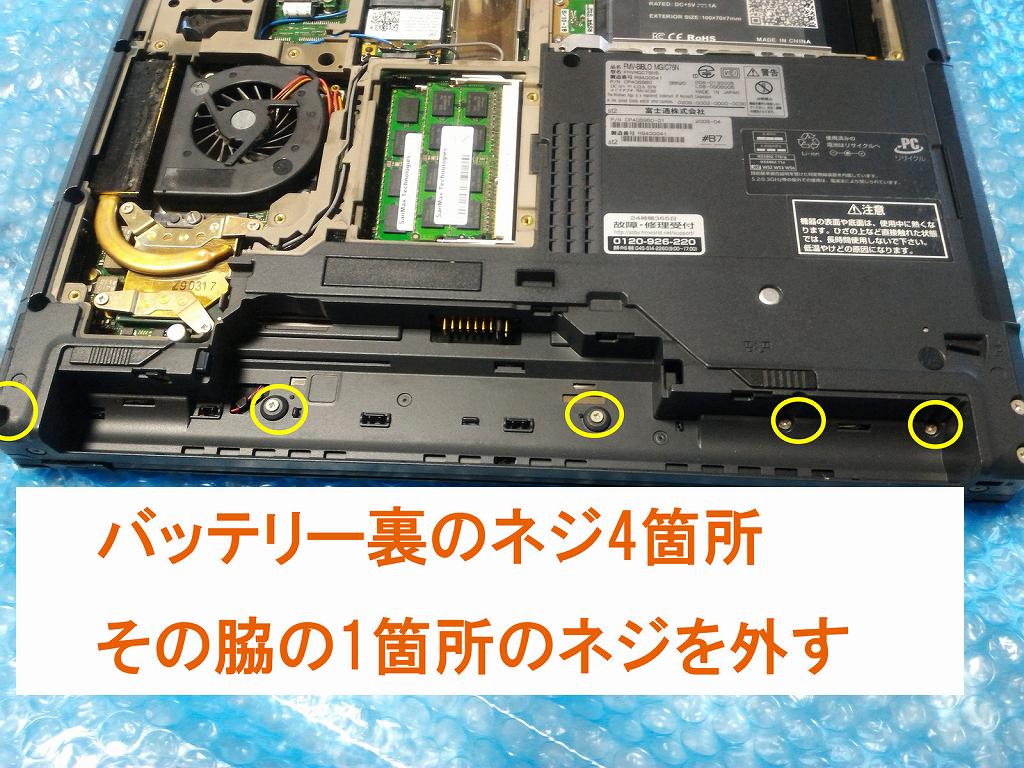 MG/C75Nの分解丨液晶パネル交換手順(富士通・FMV-BIBLO) : ひまチュン