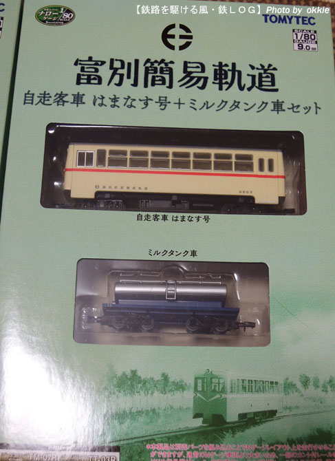 富別簡易軌道 入線 : 鉄道LOG