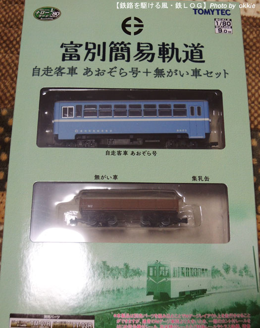 富別簡易軌道 入線 : 鉄道LOG