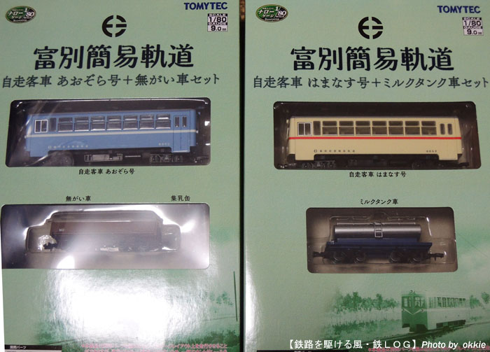富別簡易軌道 入線 : 鉄道LOG