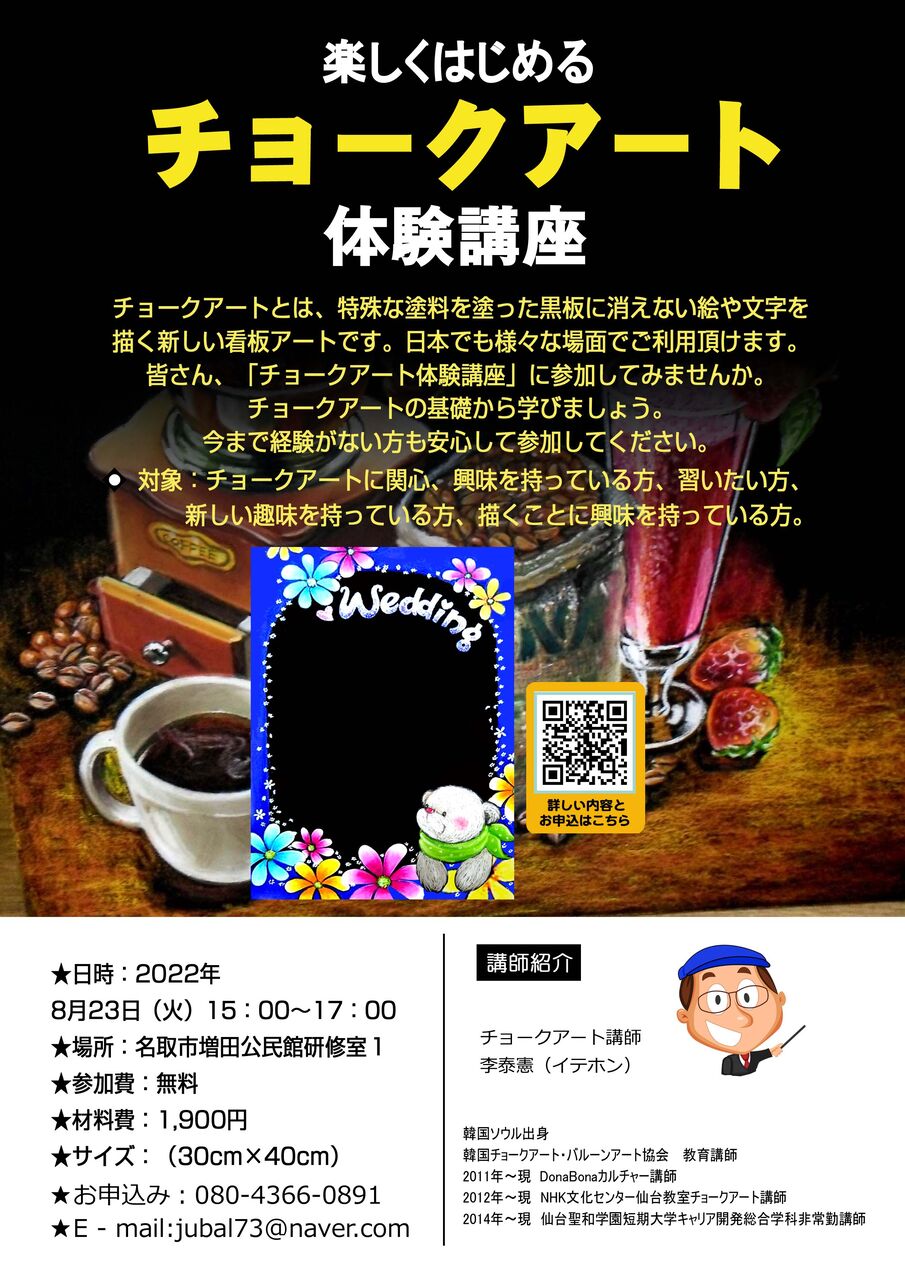 名取増田公民館 チョークアート体験講座 8月 体験 韓国語講座 名取増田公民館 チョークアート体験講座 8月 体験 韓国語講座