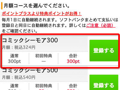 300円コース