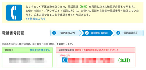 電話認証ページ