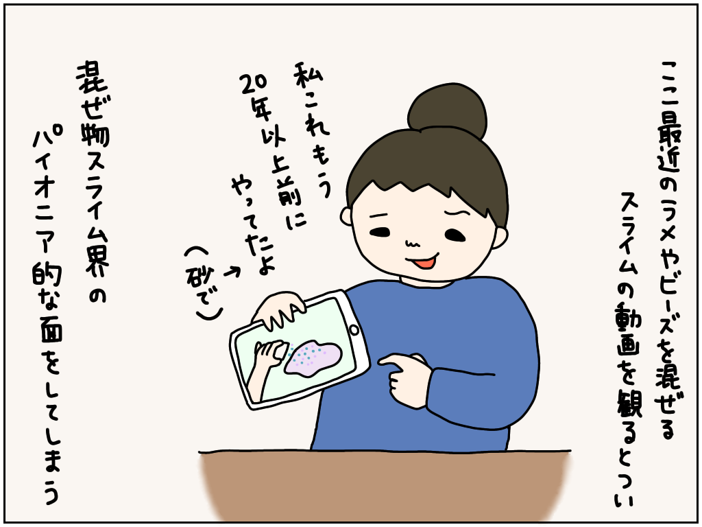 スライム おこめつぶろぐ スライム おこめつぶろぐ