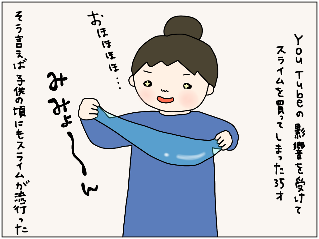 スライム おこめつぶろぐ スライム おこめつぶろぐ