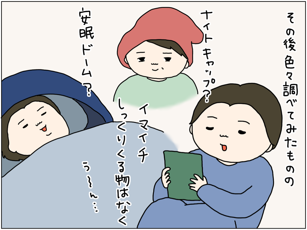 冬の頭と顔が寒くて眠れない問題 おこめつぶろぐ