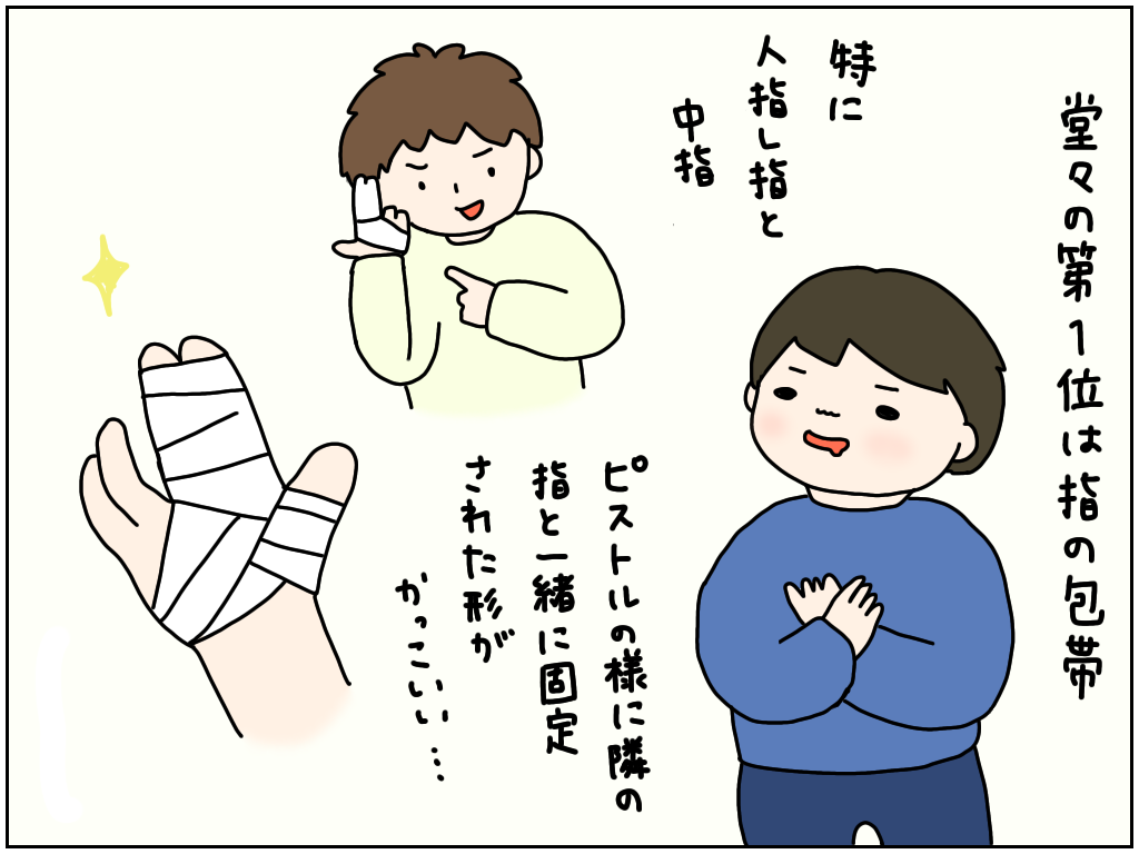 包帯への憧れ おこめつぶろぐ